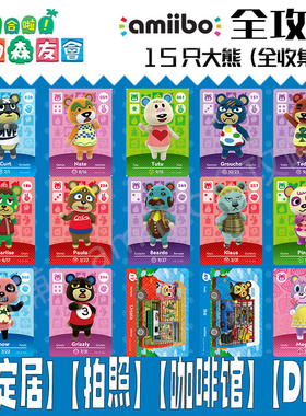 动物森友会amiibo卡【大熊】动森村民糖果恋恋丹丹铁雄穆穆恰咪