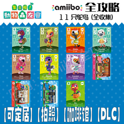 动物森友会amiibo鸵鸟村民小