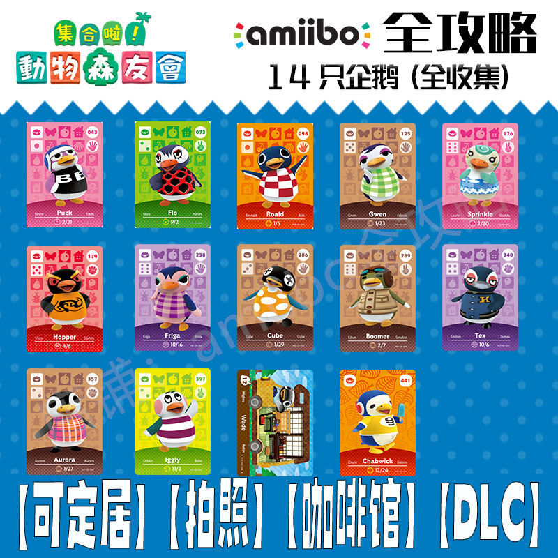 动物森友amiibo企鹅村民冰莎花