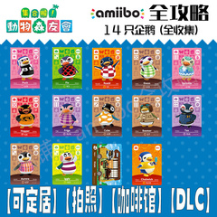动物森友会amiibo卡【企鹅】动森村民冰莎花寿司罗斯宝拉欧若拉