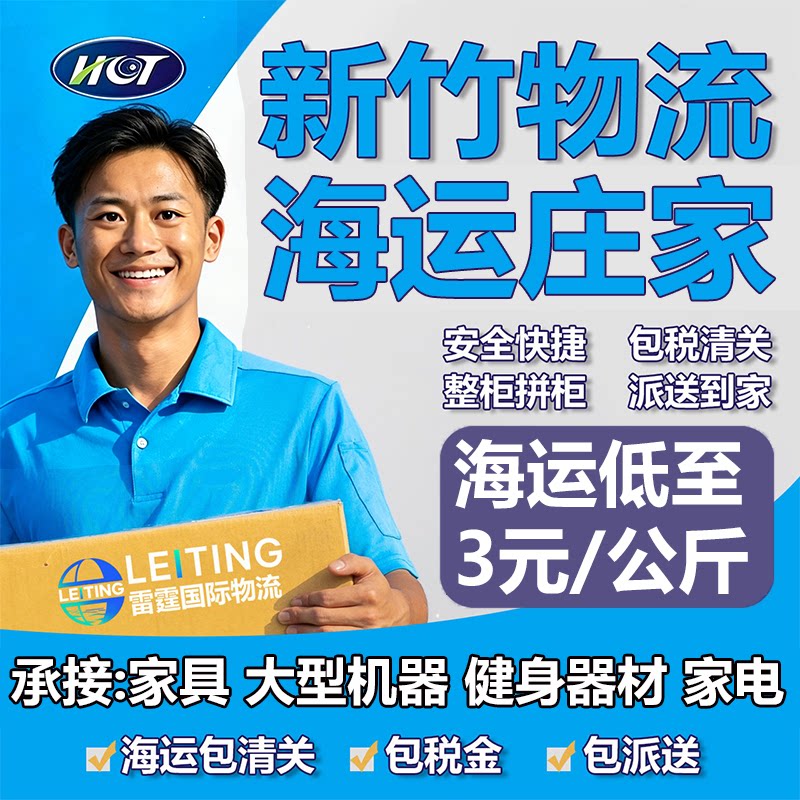 承接大陆邮寄台湾快递物流运输家具机器瓷砖地板集运海运海快专线