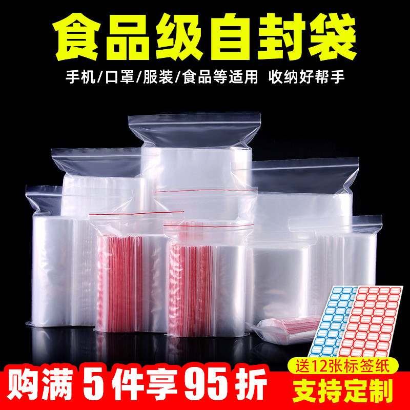 透明一次性塑料自封口袋加厚食品密封袋子口罩收纳袋大小号自封袋属于什么档次？