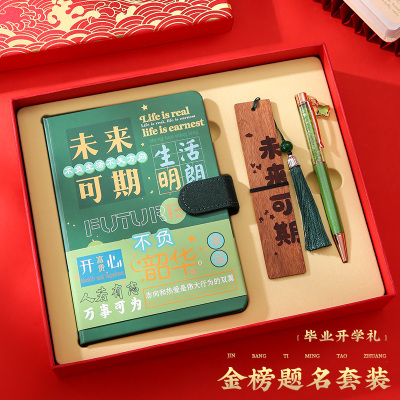 未来可期加厚笔记本高颜值便携式及时本子签字笔书签前程似锦文创套装礼盒送学生中高考加油励志毕业礼物礼品