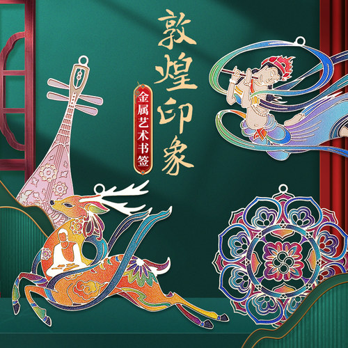 金属敦煌书签高档精致古典中国风