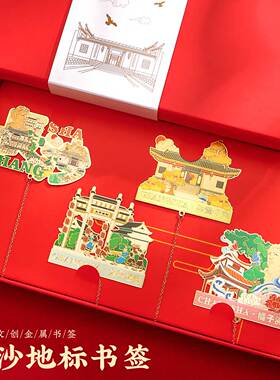中国地标长沙金属书签礼盒高档精致古典中国风博物馆故宫文创产品定制刻字学生实用教师节商务礼品送老师