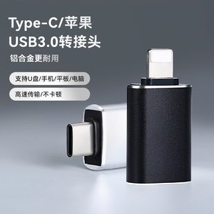 品卓usb转typec接口otg转换头手机U盘转换接头适用华为苹果iPhone16电脑两用高速USB3.0转换器转接口