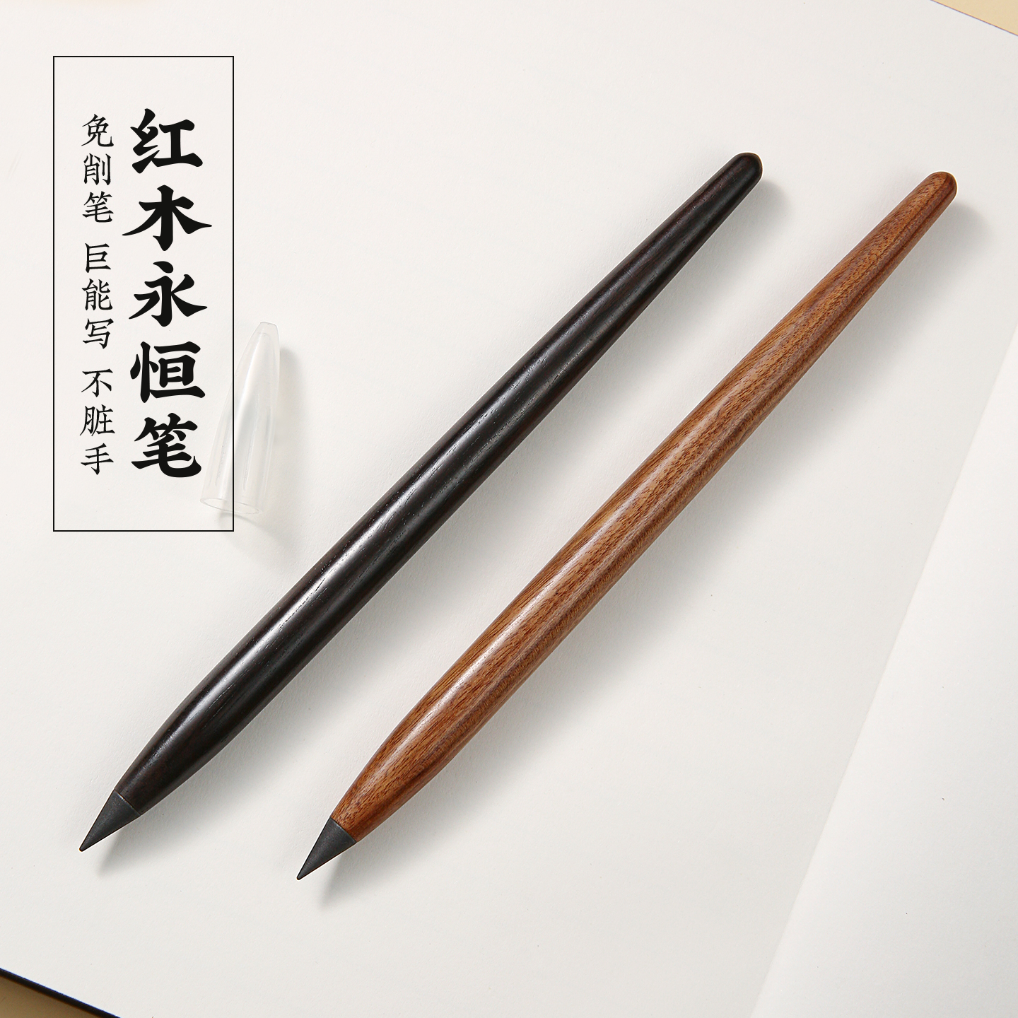 黑科技永恒笔高颜值不用削的永恒之笔办公描绘简约神奇笔个性定制学生用刻字礼盒装创意文创纪念品伴手礼铅笔
