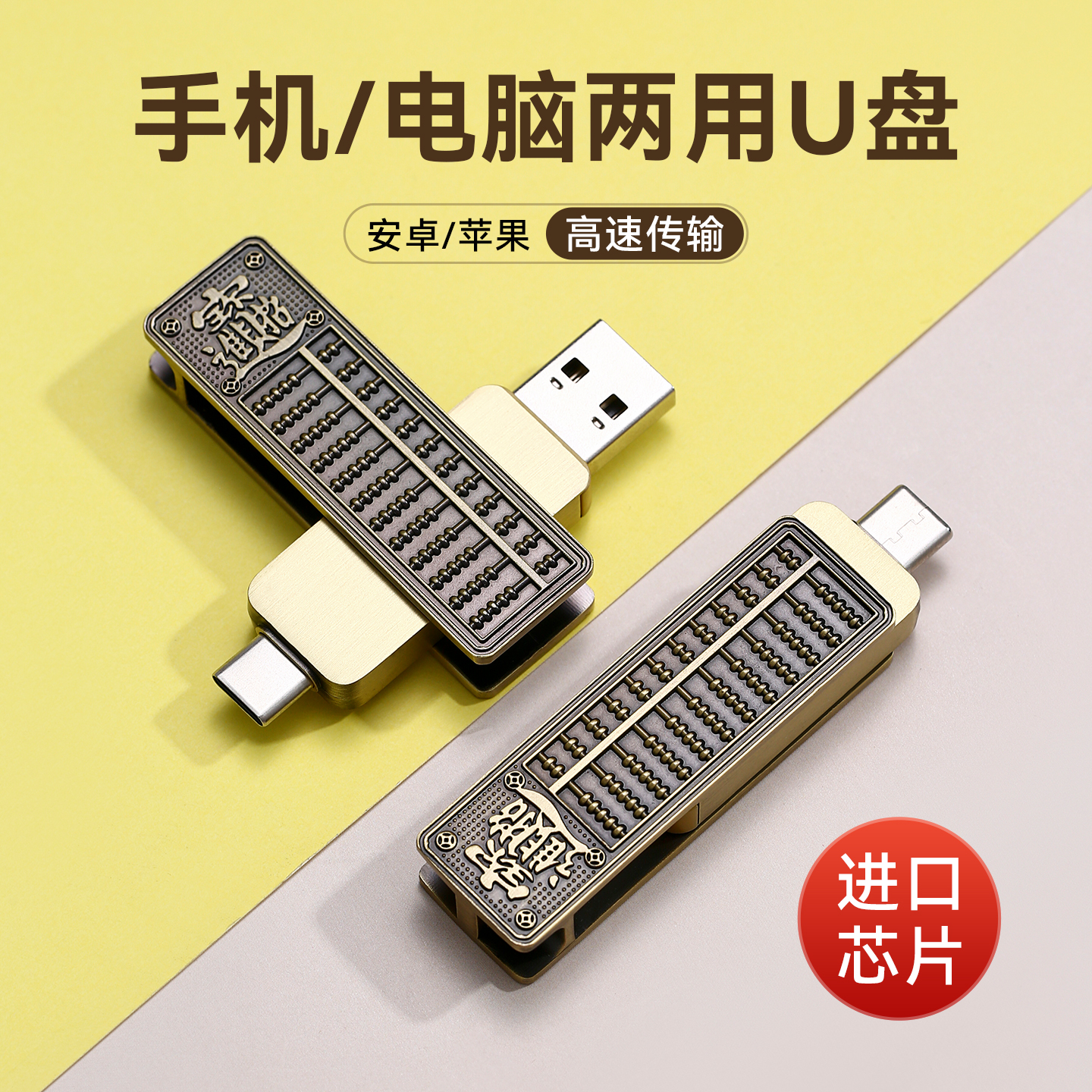 算盘手机U盘typec双接口3.2高速大容量128g电脑两用优盘内存扩容