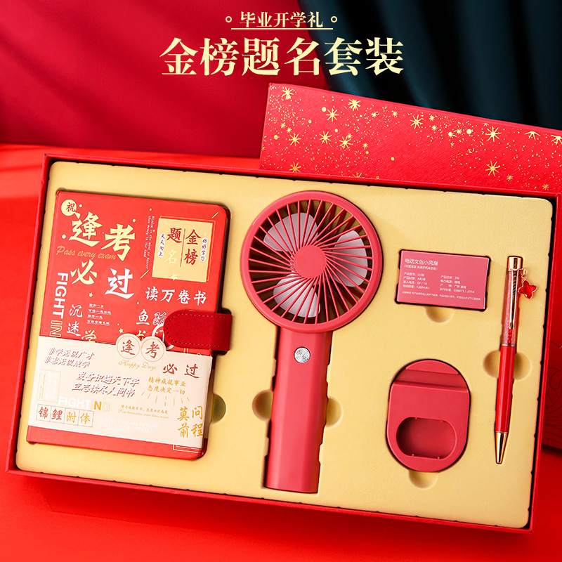2025毕业前程似锦加厚笔记本高颜值便携式记事本签字笔小风扇文创套装礼盒送学生用升学宴伴手礼实用礼品定制