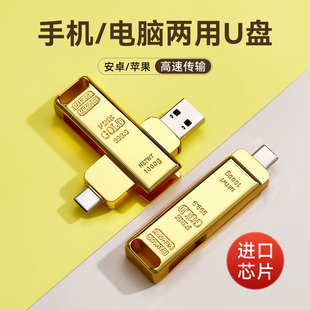 金条手机U盘typec双接口3.2高速大容量128g电脑两用优盘内存扩容