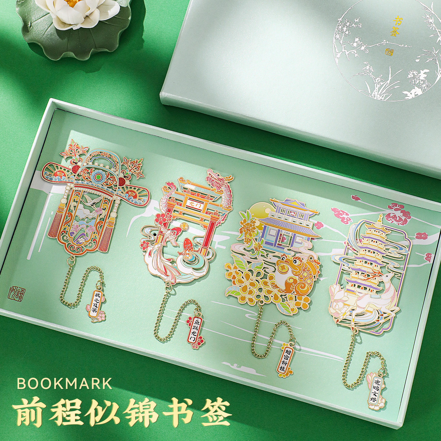 金榜题名故宫文创金属书签高档精致礼盒定制刻字精美古典中国风博物馆大学礼物送老师学生毕业教师节纪念礼品