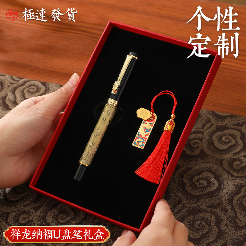 2024龙年中国风创意实用高档签字笔祥龙U盘宝珠笔喜庆伴手礼公司年会学校活动纪念商务钢笔定制logo刻字