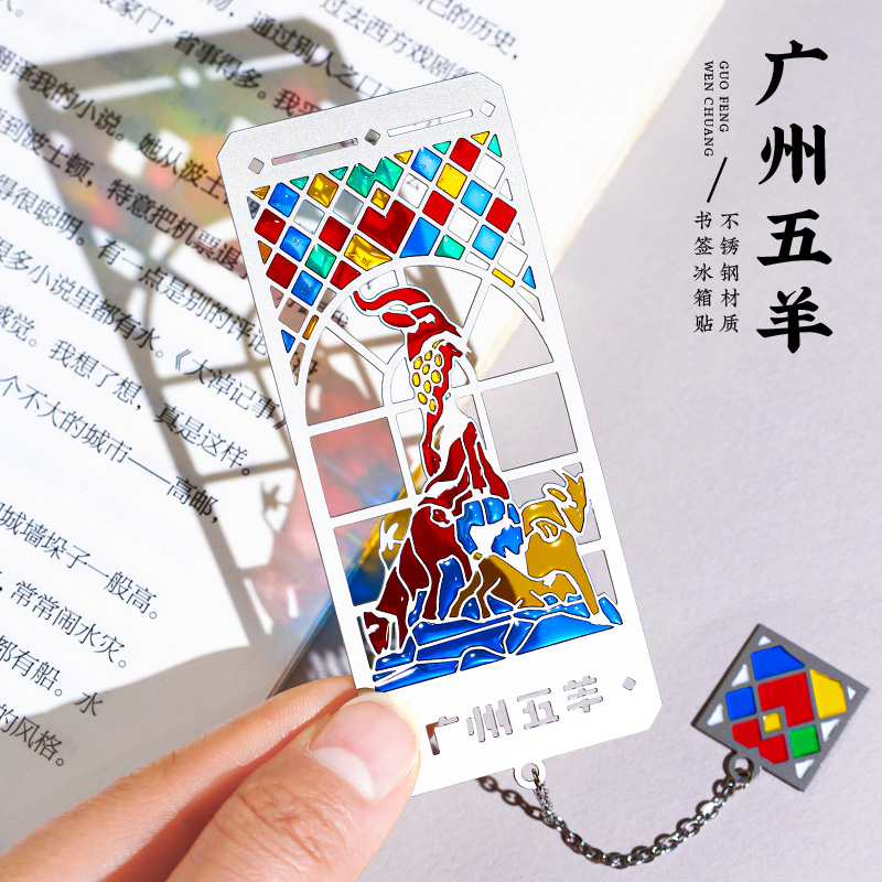 广州五羊地标景点金属光影书签高档精致古典中国风礼盒博物馆广东省越秀花园故宫旅游文创小纪念品伴手礼定制