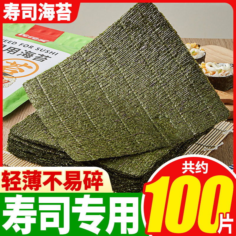 寿司海苔片寿司包饭专用材料食材家用即食零食小吃休闲散装批发