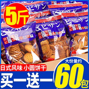比比赞日式小圆饼干散装多口味海盐网红解馋零食点心休闲食品整箱