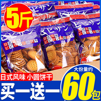 比比赞日式小圆饼干散装多口味海盐网红解馋零食点心休闲食品整箱