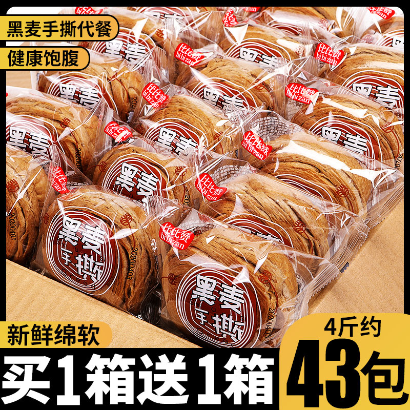 比比赞黑麦手撕面包整箱早餐食品吃的小零食小吃休闲食品懒人速食