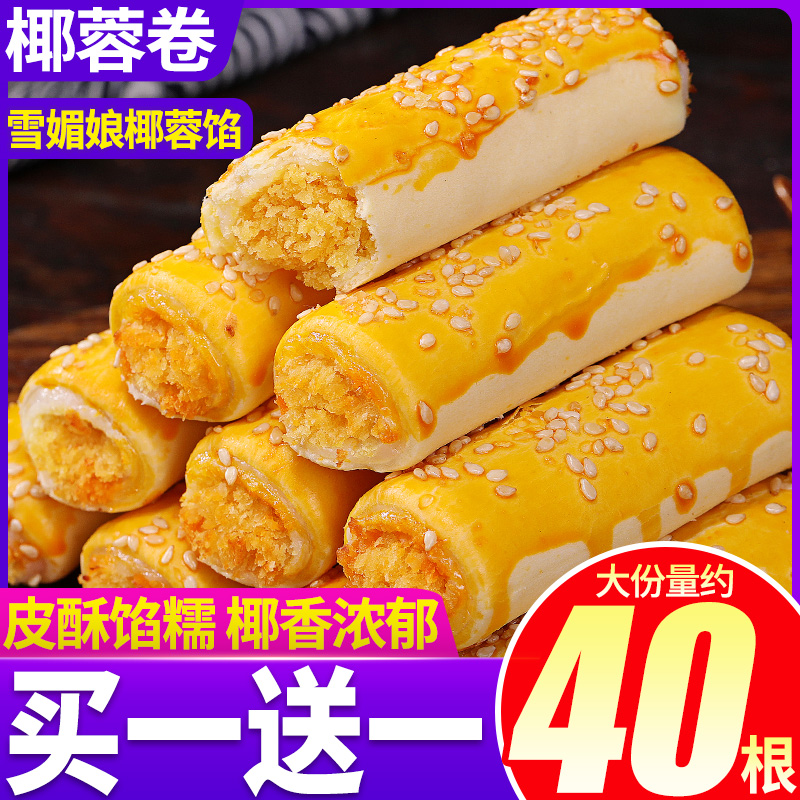 比比赞椰蓉卷雪媚娘蛋黄酥早餐糕点充饥解馋零食办公室点心批发