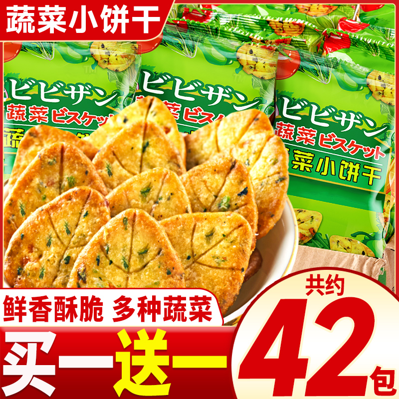 比比赞薄脆多口味整箱蔬菜饼干