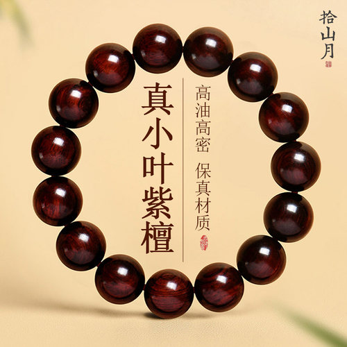 真小叶紫檀手串印度檀香木佛珠盘中式文玩单圈送男女礼物手链正品
