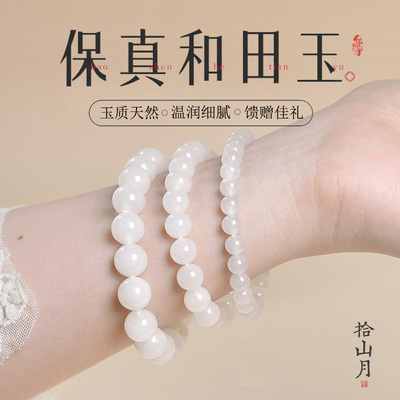天然和田玉手串羊脂白玉原新疆玉石矿串珠送男女文玩中式手链真品