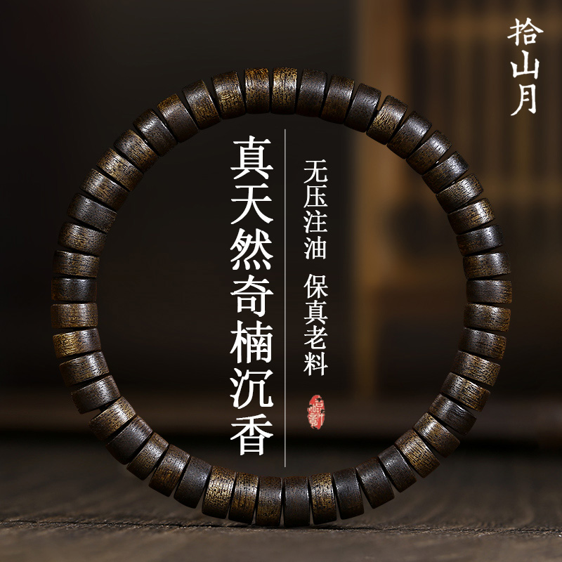 真天然沉香药片手串直切片檀木安质神绿奇楠沉水檀香桶珠文玩手链