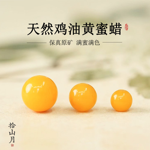 天然蜜蜡散珠串珠原矿琥珀手链妖花鸡油黄配珠文玩珠手串diy配件
