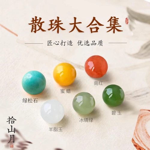 天然蜜蜡绿松石和田玉碧玉散珠手串晴水原矿南红玛瑙串珠diy真品