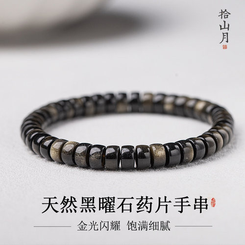 天然黑曜石手串直切药片原矿金曜石老型桶珠男女文玩素圈手链真品