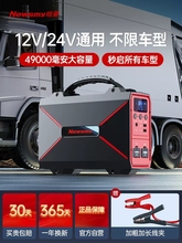 纽曼W60汽车应急启动电源电瓶大容量24V12V车载搭电宝 打火充电宝