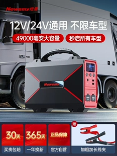 打火充电宝 纽曼W60汽车应急启动电源电瓶大容量24V12V车载搭电宝