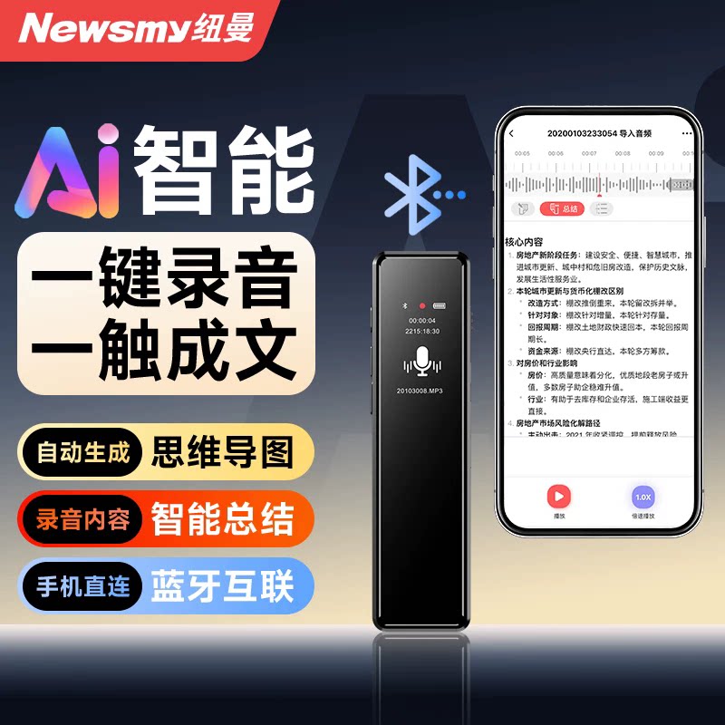 纽曼高清降噪转文字录音笔