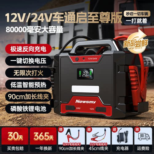 纽曼12v24V通用车载应急启动电源