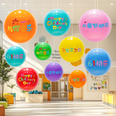 六一儿童节装饰彩色波波球气球飘空幼儿园教室61氛围挂件场景布置
