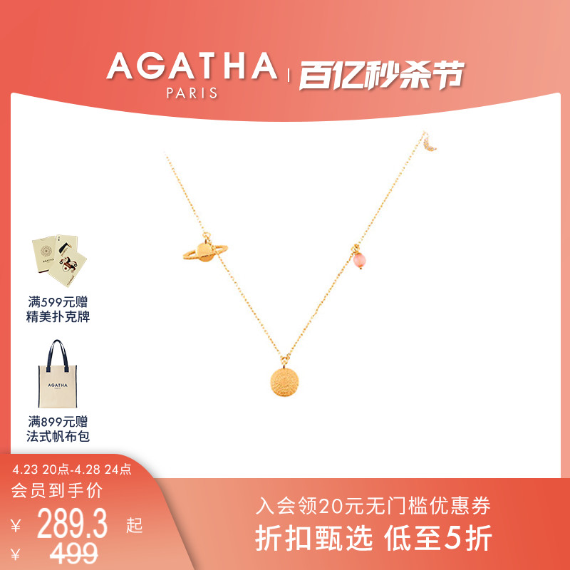 宇宙大爆炸项链AGATHA