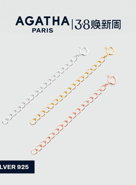 AGATHA/瑷嘉莎延长链925银DIY项链手链可调节链条法式38礼物