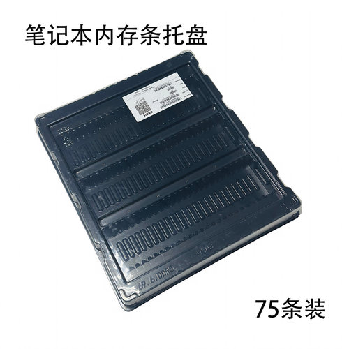 笔记本内存托盘防静电周转托盘