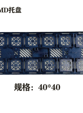 AMD40*40  CPU托盘 CPU包装盒子/工业包装盒 保护壳 支架 托盘、