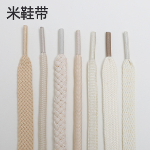 米色鞋带米白色扁圆女男麻绳帆布鞋小白鞋老爹鞋板鞋适配匡威回力