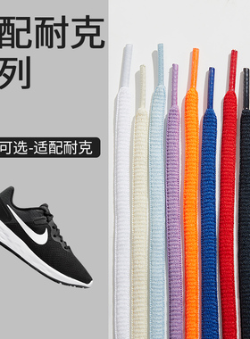 适配耐克鞋带篮球鞋熊猫dunk圆绳圆形原装黑色白色灰色运动鞋男款