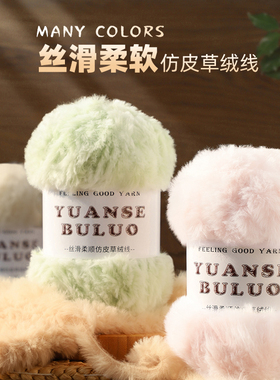 仿皮草线水貂绒獭兔绒粗毛线团钩织围巾珊瑚绒diy包包初学者绒线