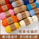 布条线毛线手工编织毛线团钩针材料包diy打发时间勾线解闷钩包包