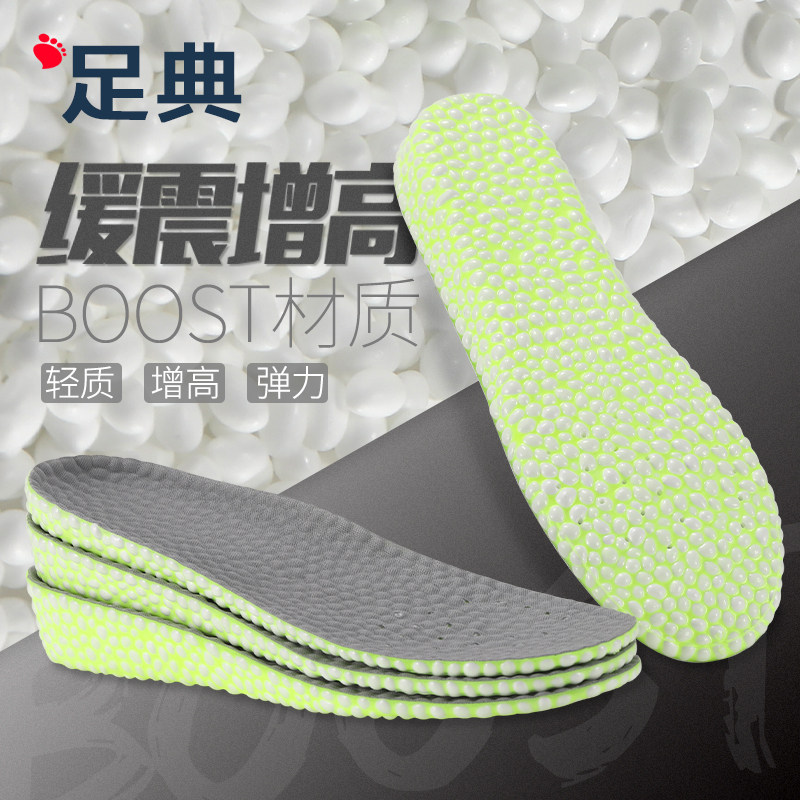 boost内增高鞋垫女男软底舒适运动减震加厚增高垫神器全垫夏季