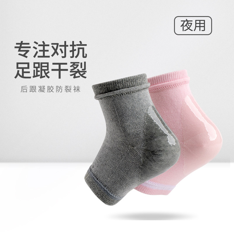 足典美足袜脚后跟保护袜防裂袜子男女防干防裂防脚裂足跟夏季