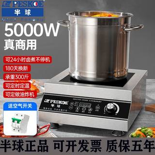 半球电磁炉商用大功率4200W爆炒5000W电磁灶酒店食堂卤煮6000W足