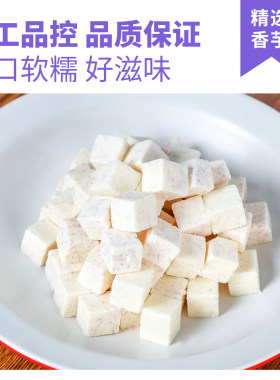江永香芋源头工厂，瑶山小芋，菱形香芋块300g/5包