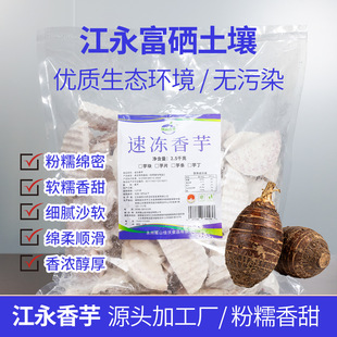 江永香芋源头工厂，瑶山小芋，香芋波纹片2.5kg/包
