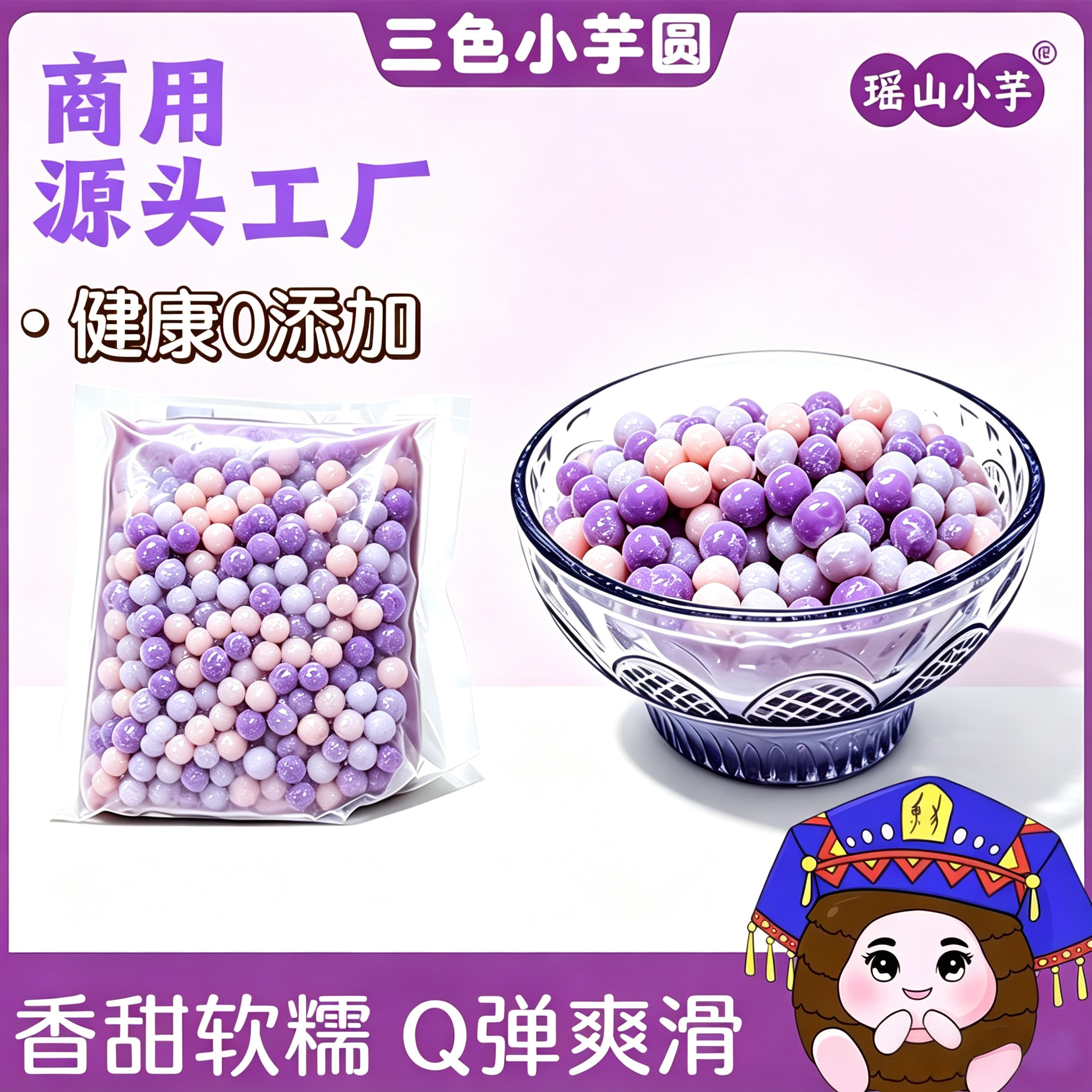 软糯Q弹芋圆自制奶茶甜品糖水原料,商用家用都合适