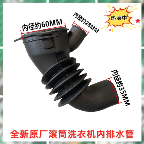 创维洗衣机XQG80-B09M内排水管