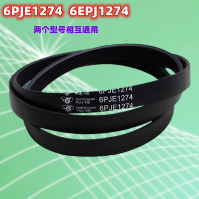 适用美的MD100V5S/MG100S31DG5滚筒洗衣机皮带传送带6EPJ1274配件